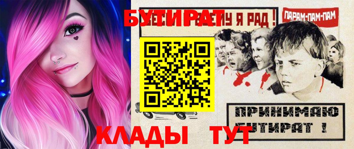 Бутират 1.4BDO  Вход с VPN  БУТИРАТ  Полысаево 