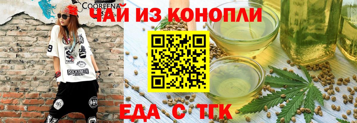 Еда ТГК марихуана  Вход с VPN  Полысаево 