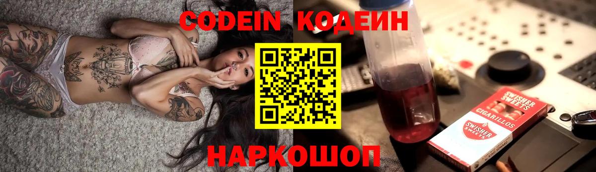 Кодеиновый сироп Lean напиток Lean (лин)  Вход с VPN  Полысаево  Codein напиток Lean (лин) 